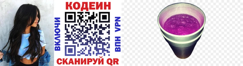 Кодеин напиток Lean (лин)  Купить где  Бирск 