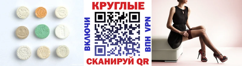 Экстази круглые  Купить где  Бирск 